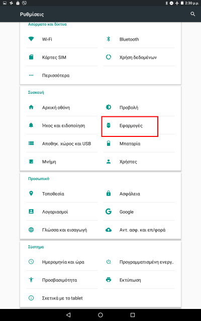 δεν ανταποκρίνεται το google keyboard